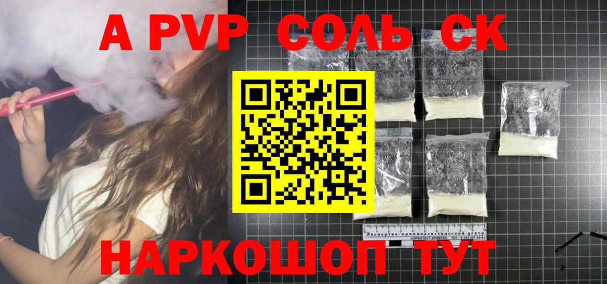 Alpha-PVP СК КРИС Магадан