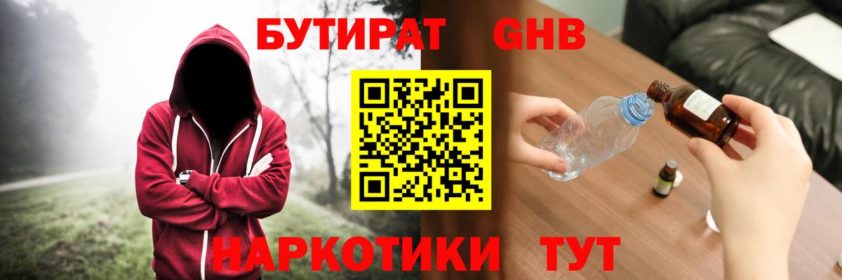 Магадан  БУТИРАТ жидкий экстази  Вход с VPN 