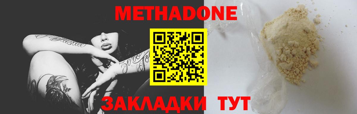 МЕТАДОН VHQ  Вход с VPN  Магадан  Метадон VHQ 